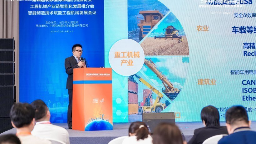 研华亮相长沙国际工程机械展产业峰会，共绘行业智能化转型蓝图
